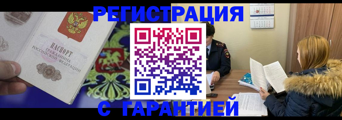 временная регистрация для всех в Качканаре